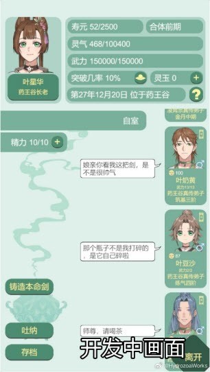 药王谷女修修炼手札2025最新版下载_药王谷女修修炼手札2025最新版v1.0.1 运行截图2