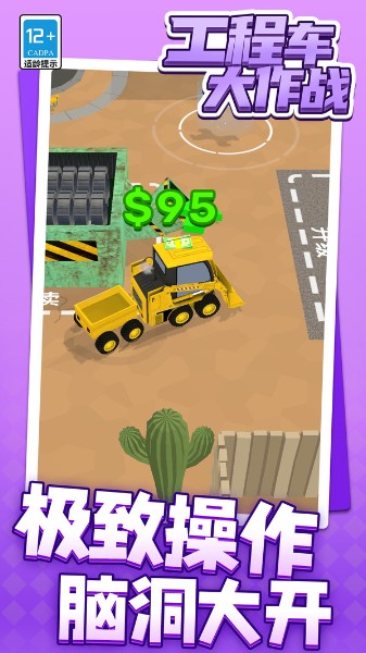 工程车大作战游戏下载_工程车大作战游戏v1.1.1 安卓版 运行截图2