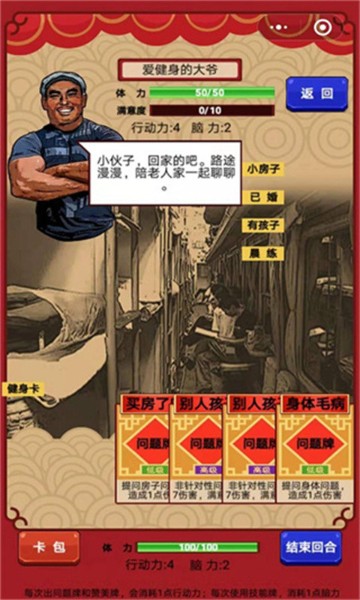 春节亲戚又来了安卓版下载-春节亲戚又来了官网版下载-春节亲戚又来了游戏下载 运行截图1