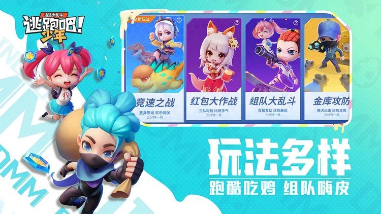逃跑吧少年官网服入口2025_逃跑吧少年官网服入口v2.2 运行截图2