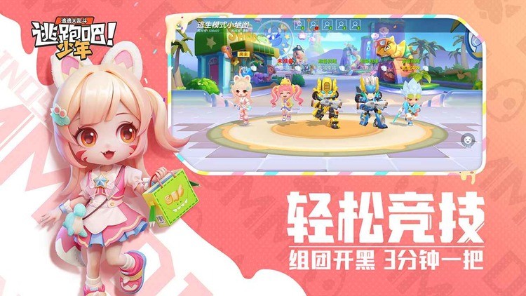 逃跑吧少年官网服入口2025_逃跑吧少年官网服入口v2.2 运行截图3