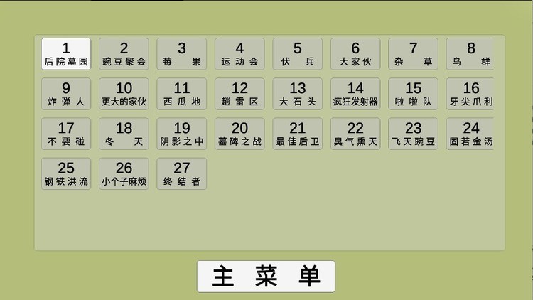 ga版植物大战僵尸下载_植物大战僵尸GA版完整版v1.0.0 运行截图1