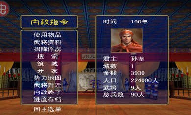 三国群英传1单机版下载-三国群英传1(奥丁)原版下载手机版v1.3.1 运行截图1