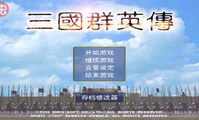 三国群英传1单机版下载-三国群英传1(奥丁)原版下载手机版v1.3.1 运行截图3