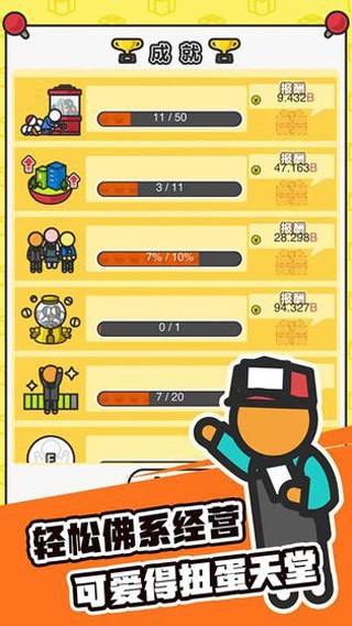 扭蛋城市最新版下载-扭蛋城市官方版下载-扭蛋城市手游下载 运行截图3