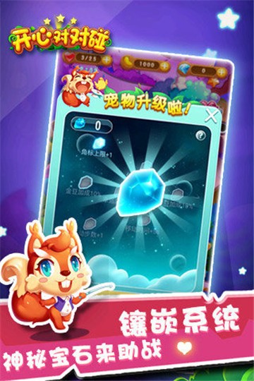 开心对对碰安卓版下载-开心对对碰手机版下载-开心对对碰游戏下载 运行截图2