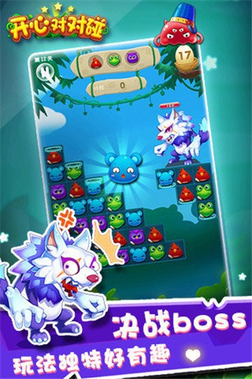 开心对对碰安卓版下载-开心对对碰手机版下载-开心对对碰游戏下载 运行截图3