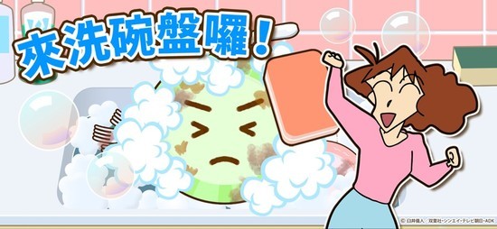 蜡笔小新之小帮手大作战官方正版下载-蜡笔小新之小帮手大作战游戏2025最新版本v2.18.8 运行截图1