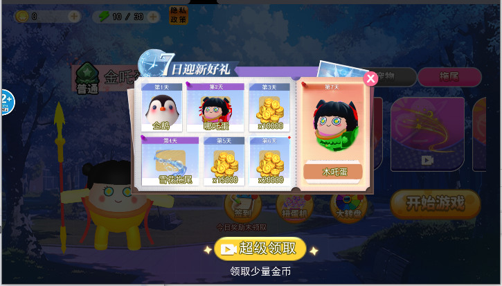 哪吒变身越障跑酷官方版下载-哪吒变身越障跑酷正版下载-哪吒变身越障跑酷游戏下载 运行截图3