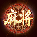 大唐麻将 v10.8