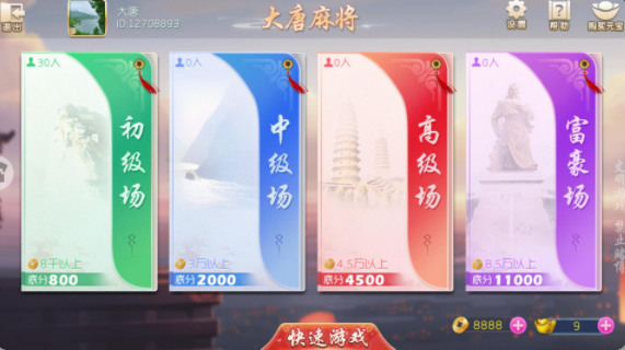 大唐麻将安卓版下载-大唐麻将最新版下载-大唐麻将游戏下载 运行截图3
