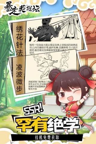 暴走英雄坛单机最新版_暴走英雄坛(免登陆)无限金条最新版下载v2.1.7 运行截图3