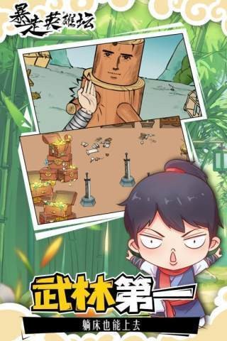 暴走英雄坛单机最新版_暴走英雄坛(免登陆)无限金条最新版下载v2.1.7 运行截图2