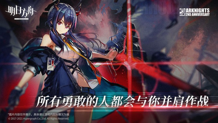 明日方舟最新版2025内购版-明日方舟最新版(源石无限)下载 运行截图2