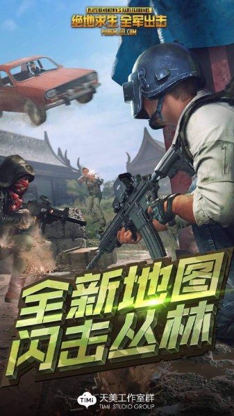 绝地求生全军出击下载正式版-2025绝地求生全军出击下载最新版v5.4.8 运行截图1