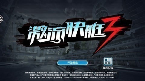 激流快艇3内购最新版下载-激流快艇3全解锁中文版下载v3.8.23 运行截图2