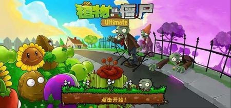 植物大战僵尸精华版下载-pvz精华版(清朝)手机下载1.0.2最新版 运行截图3