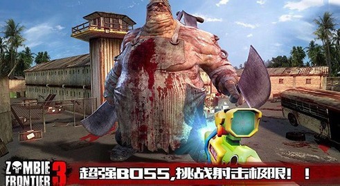僵尸前线3d无限金币版下载_僵尸前线3最新版中文版下载 运行截图1