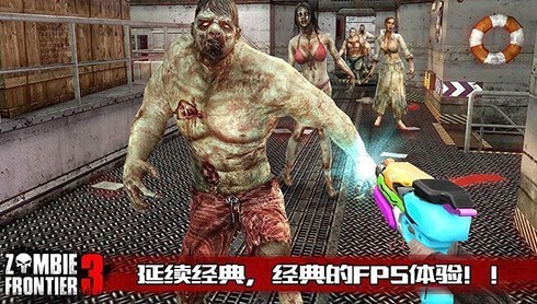 僵尸前线3d无限金币版下载_僵尸前线3最新版中文版下载 运行截图3