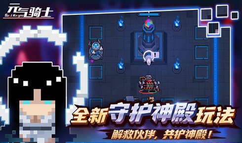元气骑士下载安装-元气骑士官方正版_元气骑士最新版本2025 运行截图2