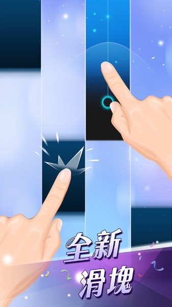 钢琴块2最新版无限钻内购下载-钢琴块2所有歌曲内购下载 v1.4.4 运行截图1