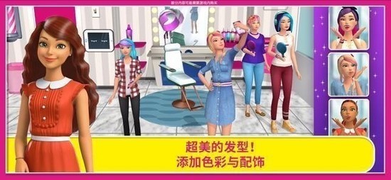 芭比之梦想豪宅游戏下载_芭比之梦想豪宅官方中文版_芭比之梦想豪宅安卓版免费下载 运行截图1