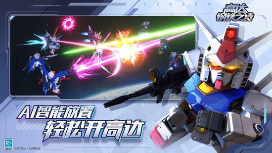 高达钢铁之诗下载-高达钢铁之诗(预约)下载v1.01.002最新版 运行截图2