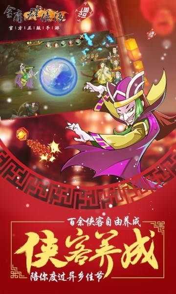 金庸群侠传之苍龙逐日酒普_金庸群侠传之苍龙逐日手机版v1.2 安卓版_金庸群侠传之苍龙逐日安卓版下载 运行截图2
