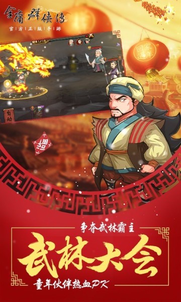 金庸群侠传之苍龙逐日酒普_金庸群侠传之苍龙逐日手机版v1.2 安卓版_金庸群侠传之苍龙逐日安卓版下载 运行截图1