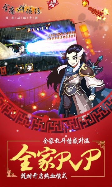 金庸群侠传之苍龙逐日酒普_金庸群侠传之苍龙逐日手机版v1.2 安卓版_金庸群侠传之苍龙逐日安卓版下载 运行截图3
