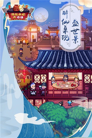 我在长安开酒肆破解版无限金币2025-我在长安开酒肆(debug版)汉化破解版下载 运行截图1