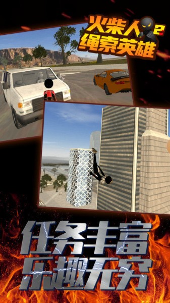 火柴人绳索英雄2下载-火柴人绳索英雄2(无限金币钻石版)内购下载v1.0 运行截图2