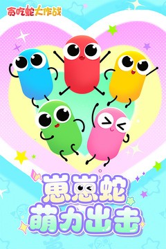 贪吃蛇大作战免费下载-贪吃蛇大作战(免内购直接支付成功)下载2025最新版 运行截图3