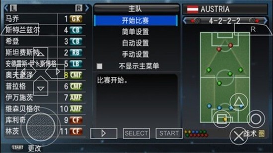 实况足球2008下载中文-(网易)实况足球2008下载汉化版本v3.2.1 运行截图1