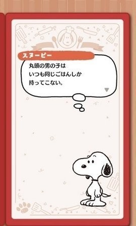 史努比美味餐厅汉化破解版下载-最新史努比美味餐厅中文汉化版下载v1.0.7 运行截图1