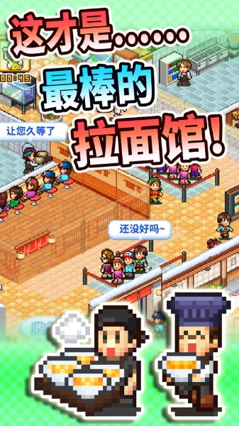 开罗拉面店最新版下载中文版-开罗拉面店游戏(全国篇)下载v1.6.0 安卓版 运行截图1