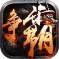 西游争霸 V1.5.3
