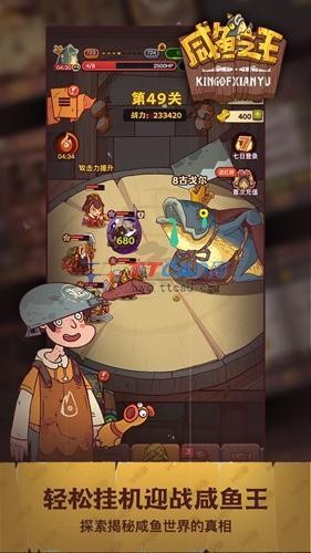 咸鱼之王无限金币无限金砖下载-咸鱼之王(内置菜单)免费下载v133 最新版 运行截图2