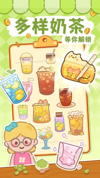 梦幻奶茶屋下载-梦幻奶茶屋(解锁36个格子)游戏下载v1.10 安卓版 运行截图1