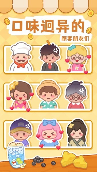 梦幻奶茶屋下载-梦幻奶茶屋(解锁36个格子)游戏下载v1.10 安卓版 运行截图2