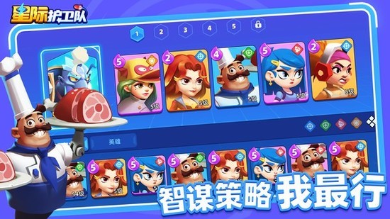 星际护卫队手游下载-星际护卫队(思维导图)手游下载官方正版v1.3.0 运行截图2