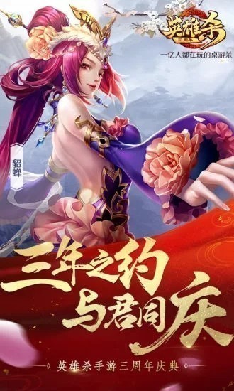 英雄杀老版本下载-英雄杀旧版安卓下载安装v3.31 运行截图2