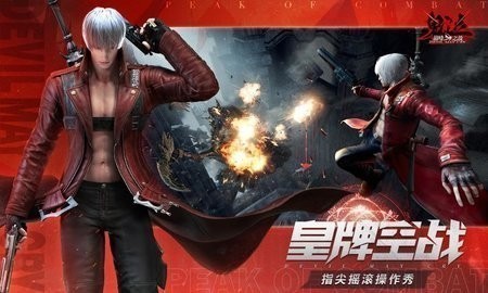 鬼泣巅峰之战最新最新版下载(免付费)-鬼泣巅峰之战内置修改器无限钻石版v1.3.1.243290 运行截图2