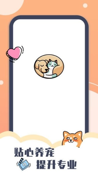 peppycat安卓版下载安装-peppycat免费下载手机版v2.5.1 官方版 运行截图3