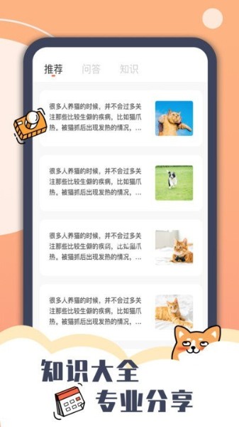 peppycat安卓版下载安装-peppycat免费下载手机版v2.5.1 官方版 运行截图1