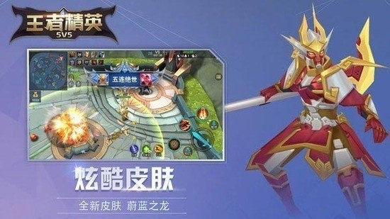 王者精英5V5最新版下载-王者精英5V5下载安装-王者精英5V5官方版下载 运行截图2