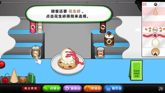 老爹圣代曲奇店中文版下载-老爹圣代曲奇店(togo无限金币)中文原版下载v1.1 运行截图1