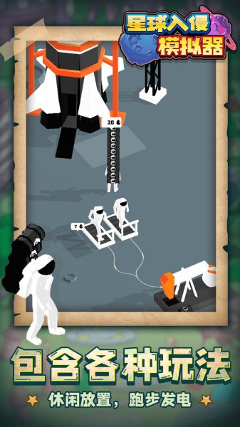 星球入侵模拟器游戏下载-星球入侵模拟器手机最新版(安装包)下载v1.1.1 运行截图2