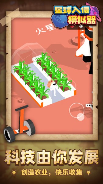 星球入侵模拟器游戏下载-星球入侵模拟器手机最新版(安装包)下载v1.1.1 运行截图1