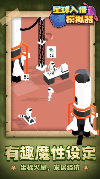 星球入侵模拟器游戏下载-星球入侵模拟器手机最新版(安装包)下载v1.1.1 运行截图3